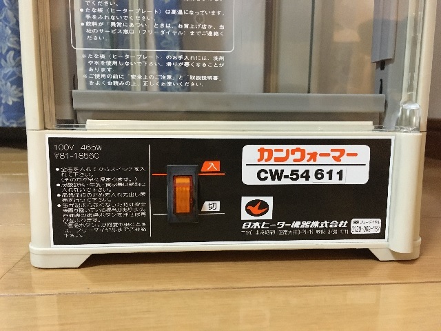 早い者勝ち 日本ヒーター機器 カンウォーマー CW54-R3 希少 美品 カンウォーマー 日本ヒーター機器 日本ヒーター - Yahoo!オークション