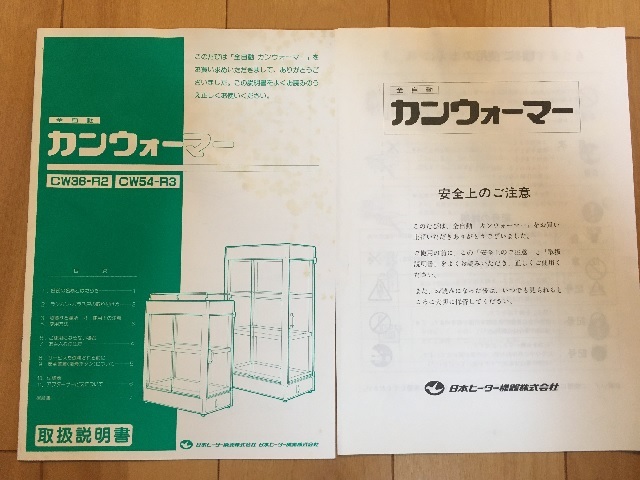 カンウォーマー 日本ヒーター機器 日本ヒーター - Yahoo!オークション