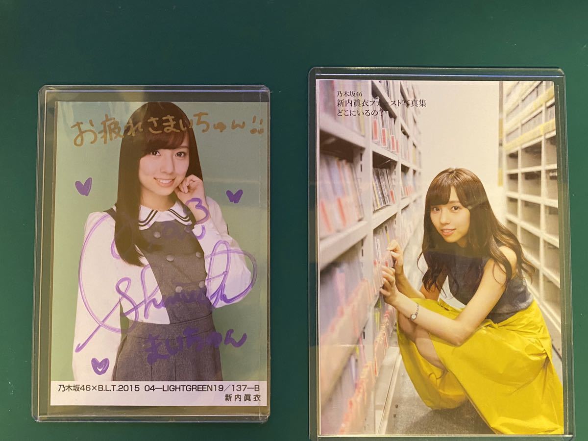 乃木坂46 新内眞衣 公式通販 直筆サイン 生写真 : 直筆サイン入り生 