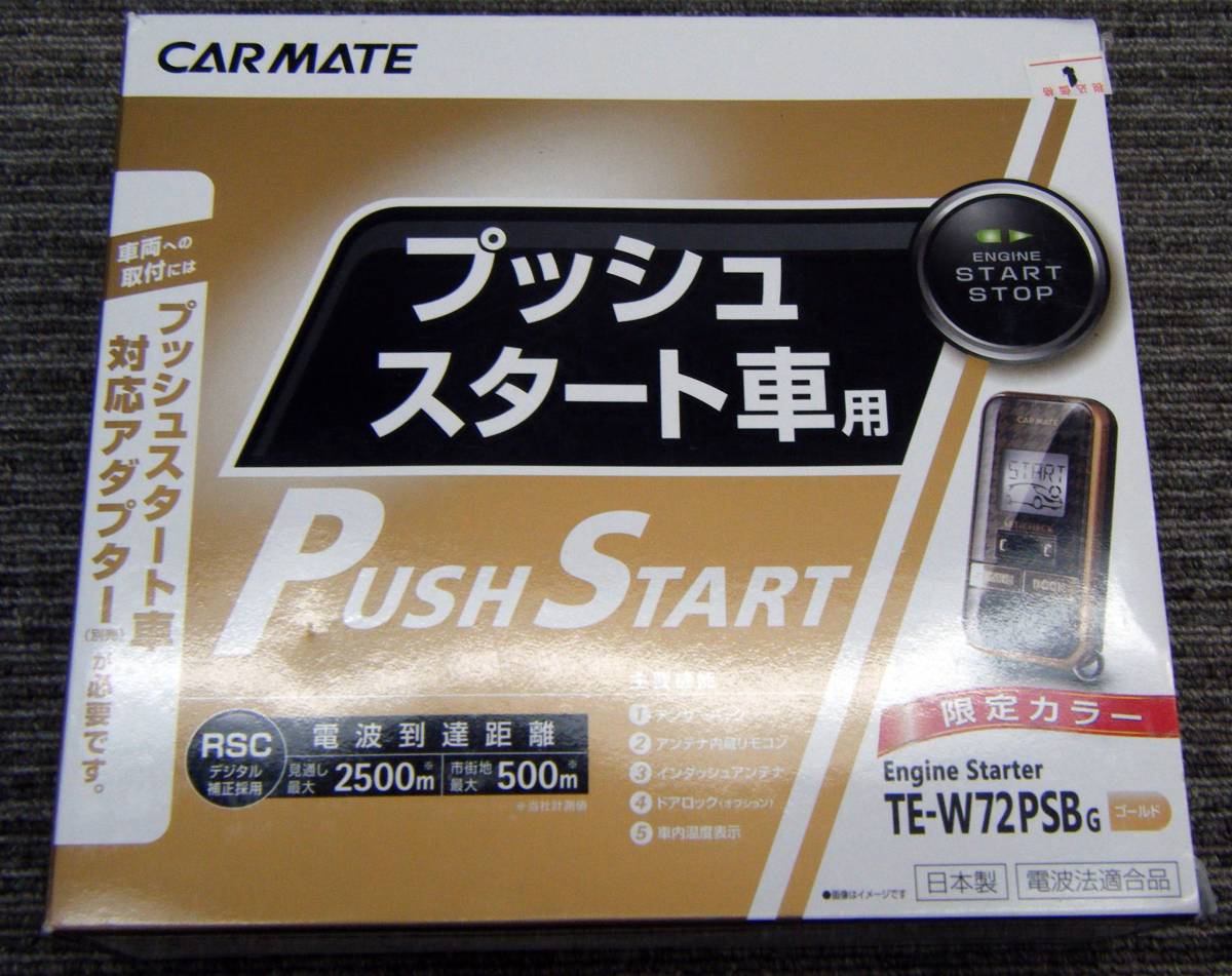 カーメイト | - 公式 TE-W72PSB リモコンエンジンスターターW72PSB 