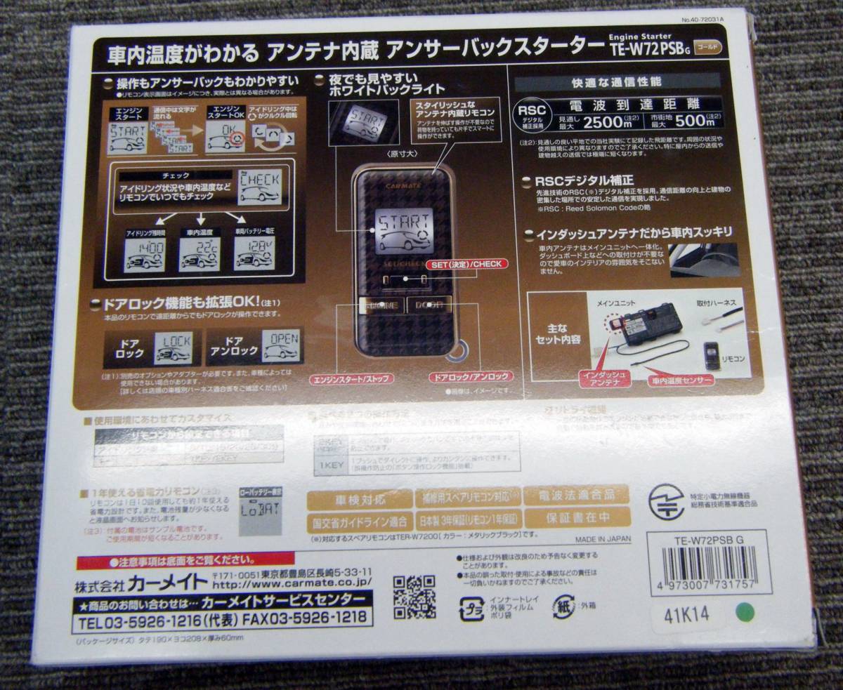 カーメイト | - 公式 TE-W72PSB リモコンエンジンスターターW72PSB 