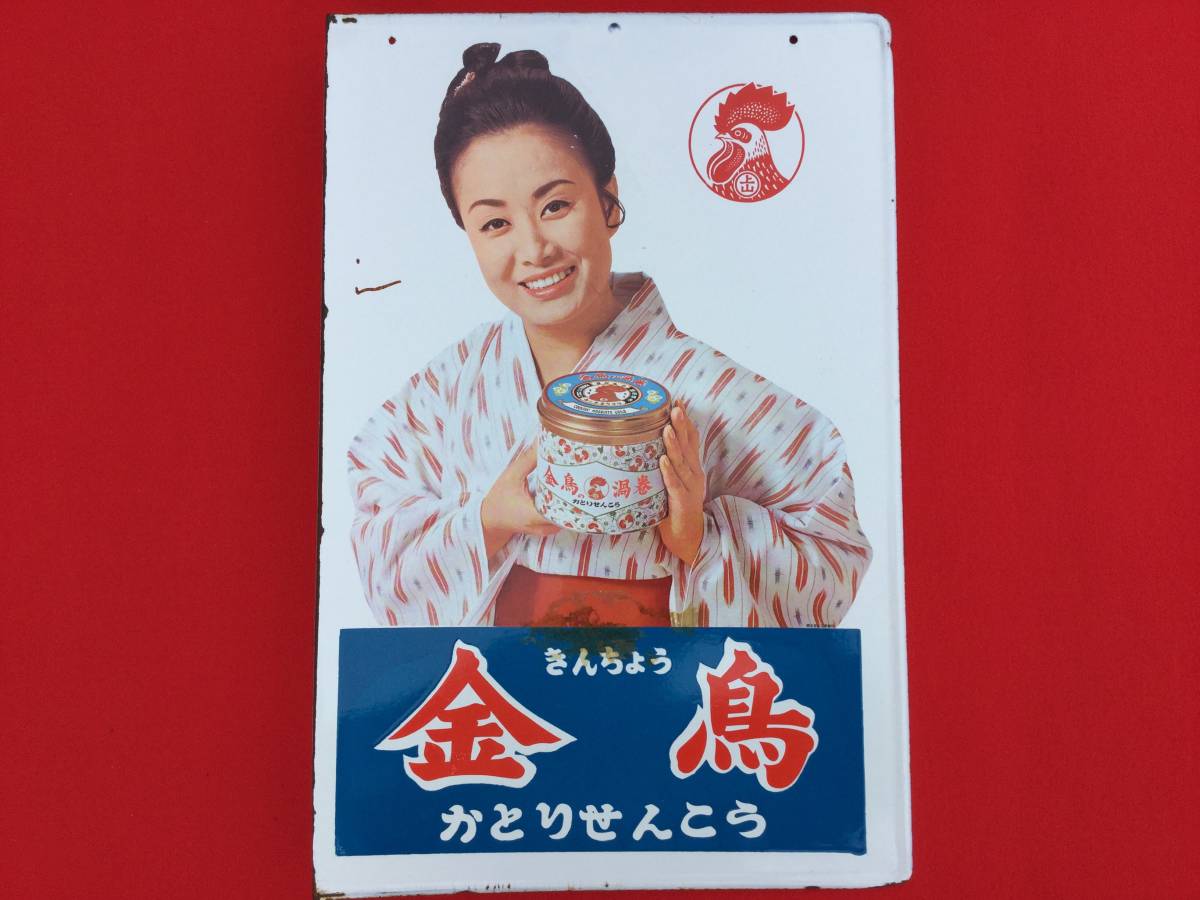 【希少 昭和レトロ】金鳥　美空ひばり　両面　ホーロ看板 希少 昭和レトロ】金鳥 美空ひばり 両面 ホーロ看板 希少 昭和レトロ