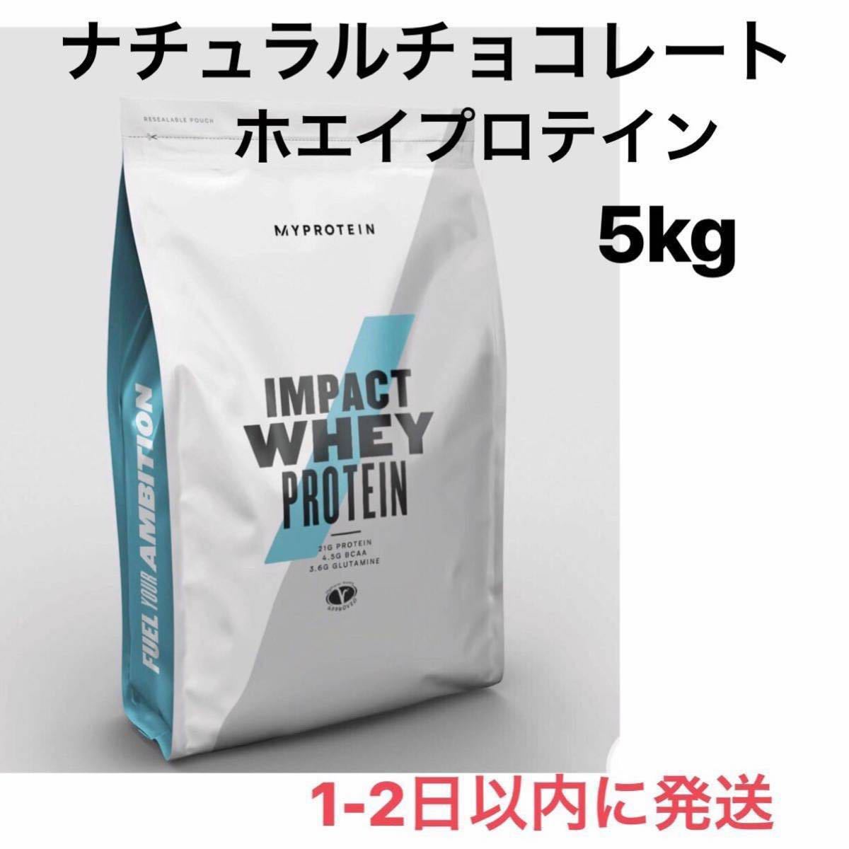マイプロテイン ナチュラルチョコレート5kg