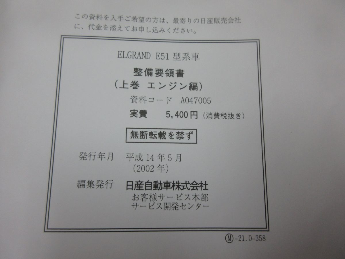 エルグランド Yahoo!オークション 「e51」(カタログ、パーツリスト