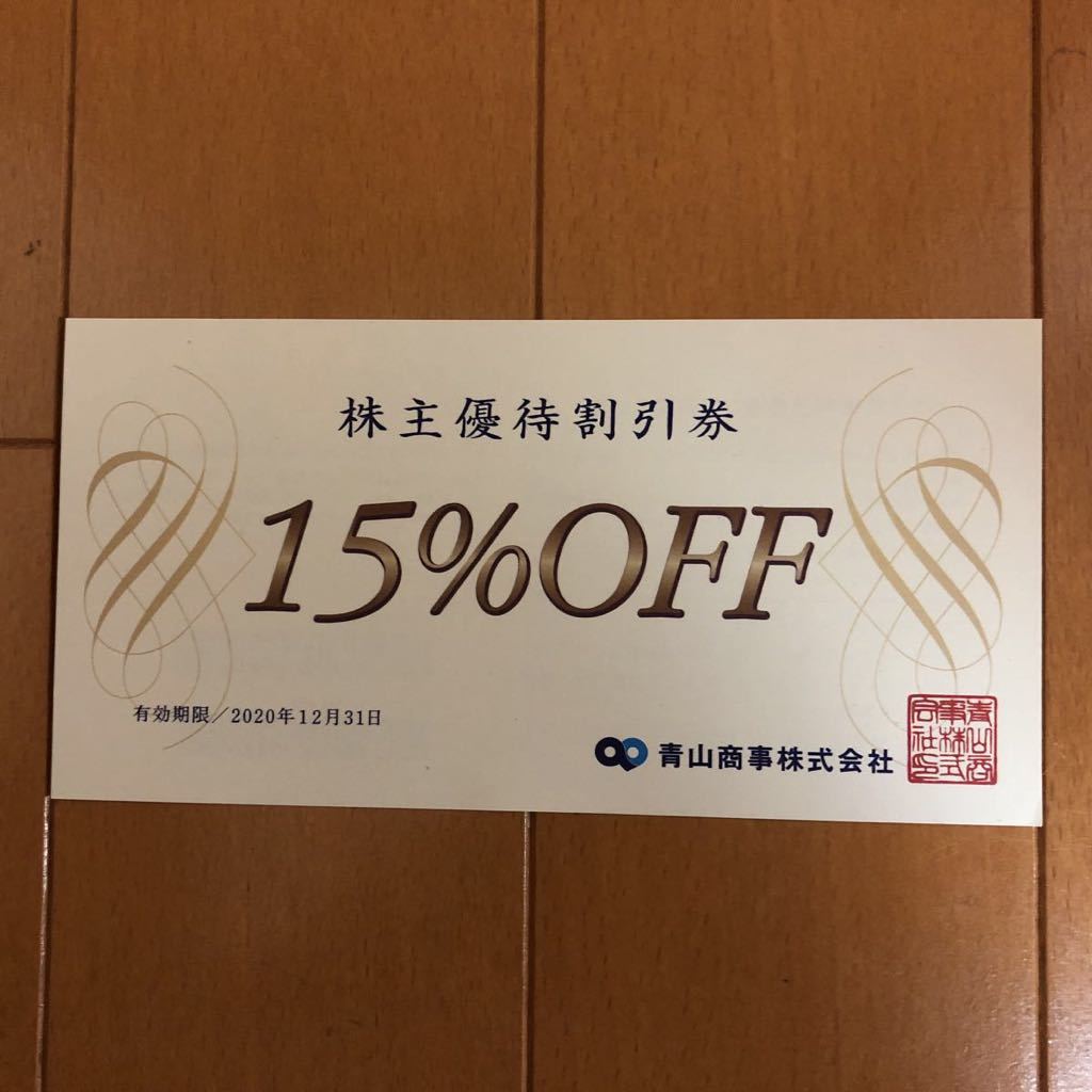 青山商事　洋服の青山　株主優待券　有効期限2020/12/31_1