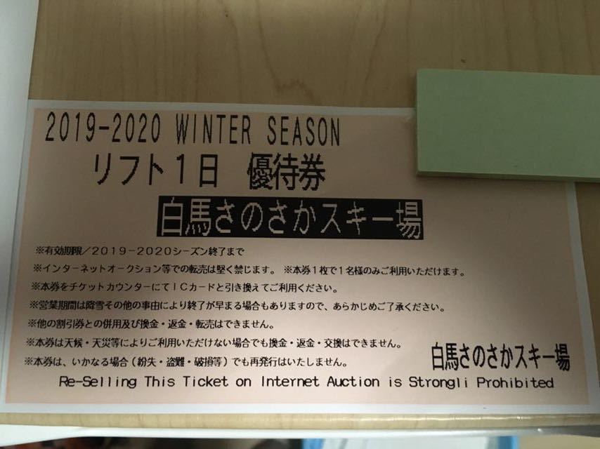 さのさか リフト 一日券_1