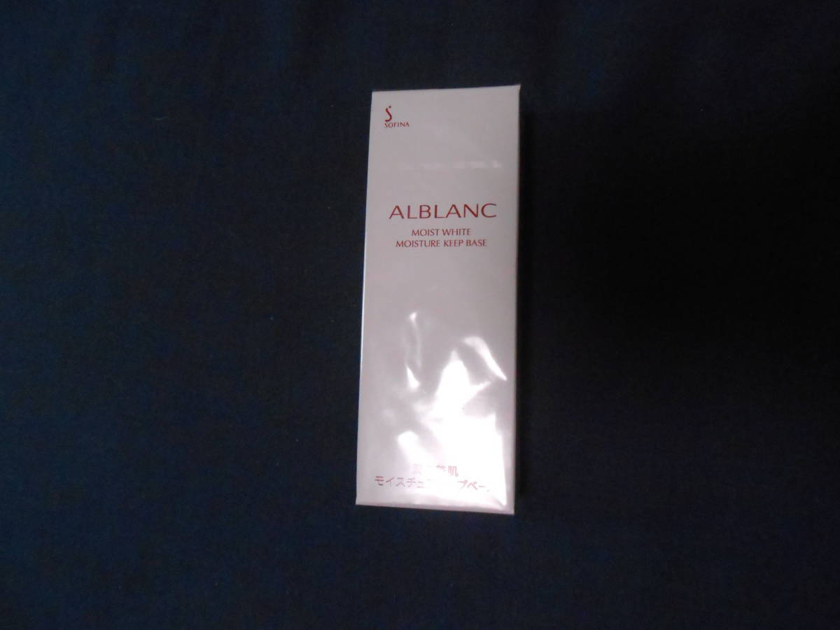 ソフィーナ アルブラン 潤白美肌化粧下地 モイスチュアキープベース 25g SPF15・PA++ 