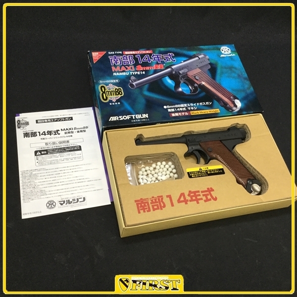 6281】ワケあり品 マルシン製 南部十四年式 後期モデル HW 固定ガスガン