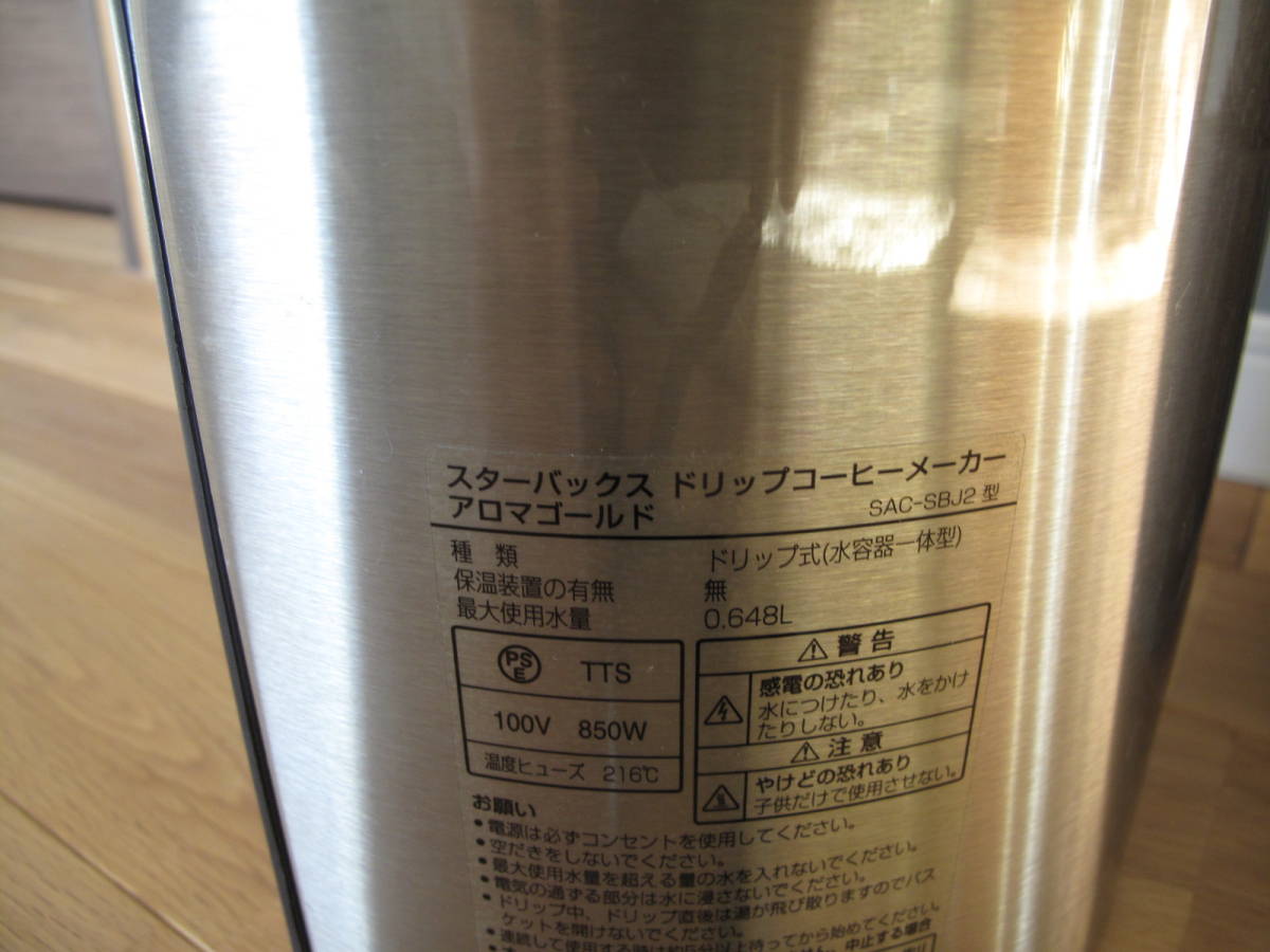 ☆Starbucks Coffee /スターバックス ドリップ式コーヒーメーカー