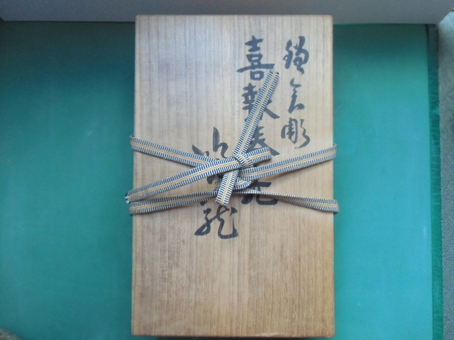 鎌倉彫 宗家 村主匡左 蓋物 共箱 喜報春先 | 鎌倉彫陽雅堂