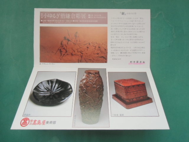 鎌倉彫 宗家 村主匡左 蓋物 共箱 喜報春先 | 鎌倉彫陽雅堂