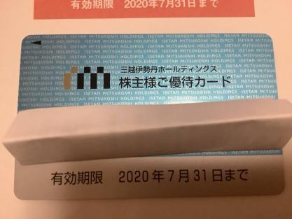 ★即決 即送付 19800円★三越伊勢丹★株主優待券★200万円★最新版