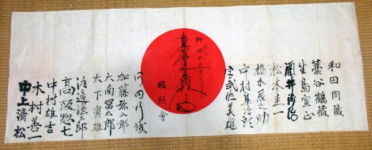 日の丸寄せ書き考｜ ヨセガキ日の丸戦時中日本帝国軍日蓮仏教シルク