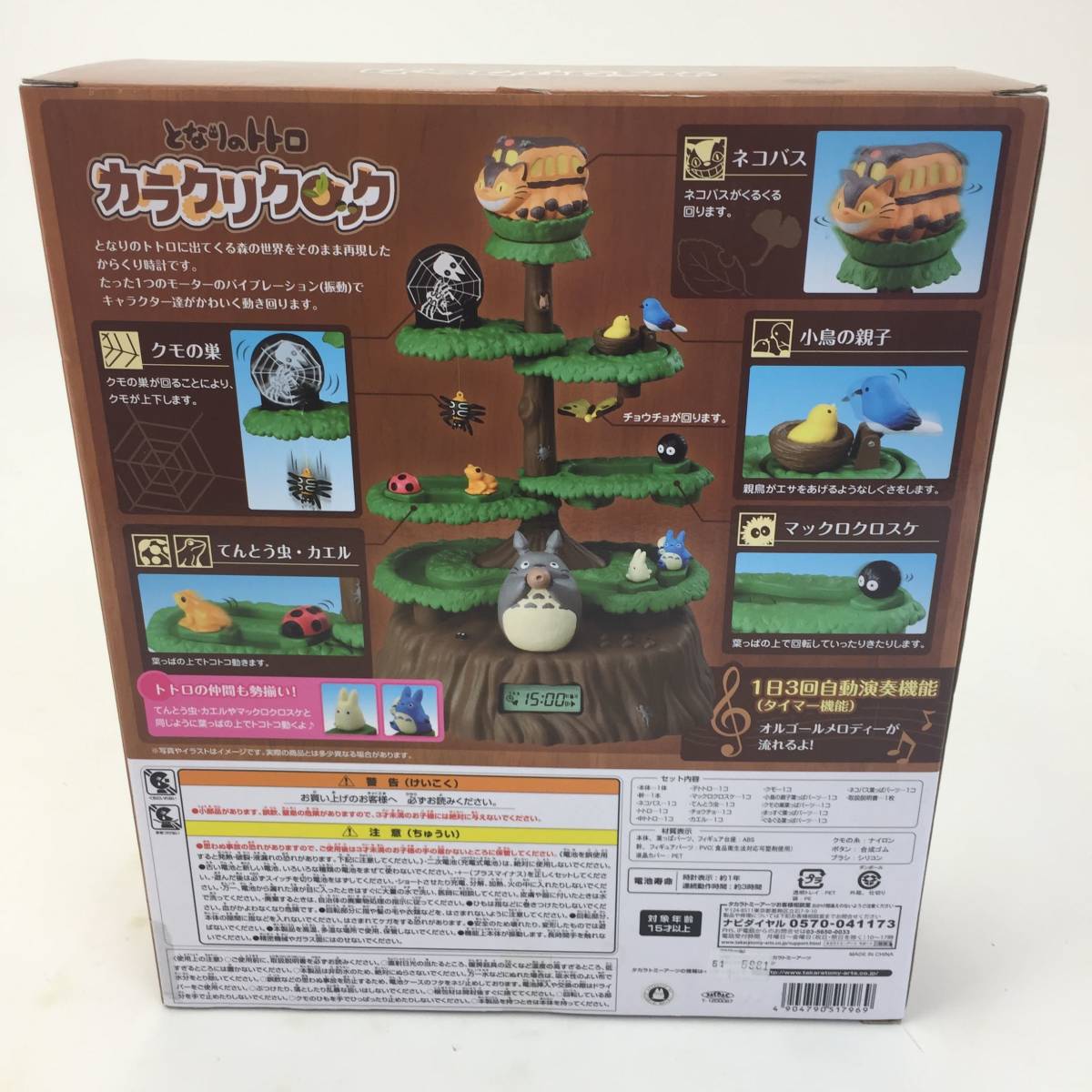 となりのトトロ カラクリクロック タカラトミーアーツ【中古品 