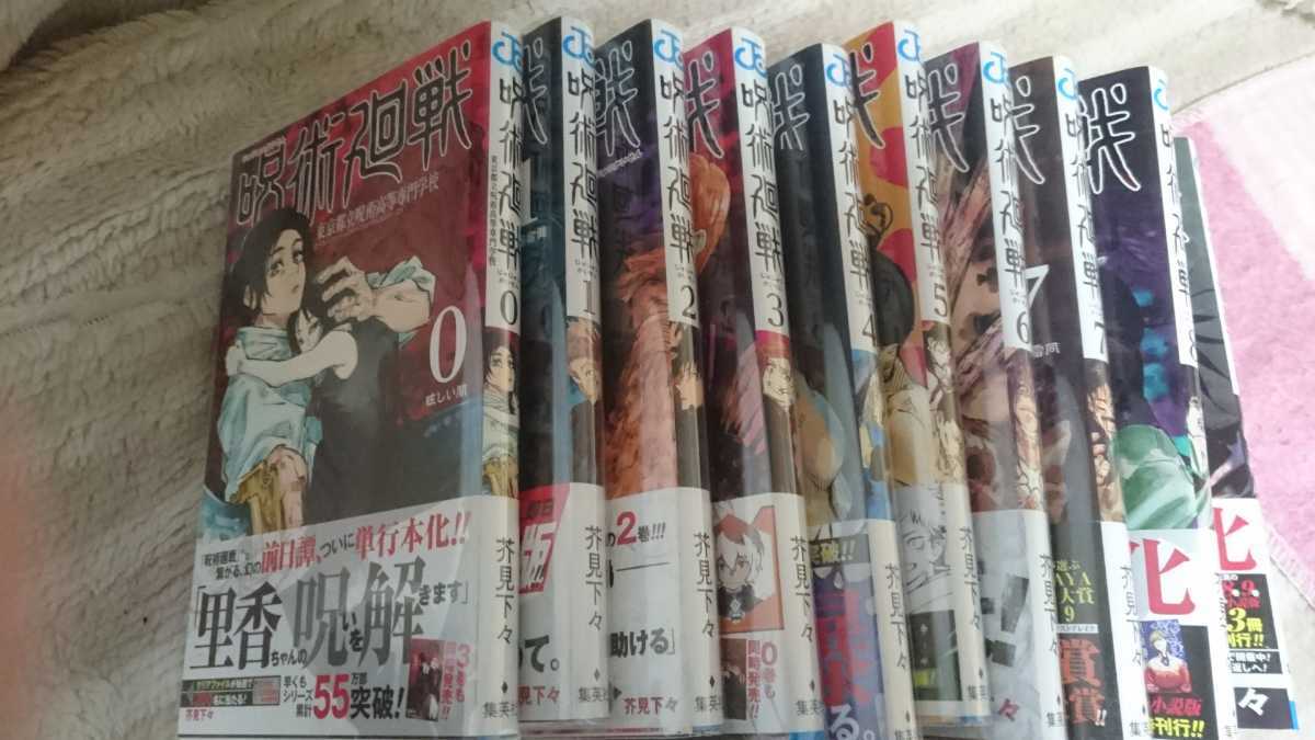 呪術廻戦 全巻 美品 2から初版 呪術廻戦1巻み2刷0～9は初版です