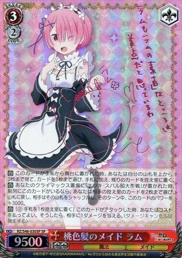 Reゼロ SPサイン 【桃色髪のメイド ラム】1枚 (Re:ゼロから始める異 Reゼロ SPサイン 【桃色髪のメイド ラム】1枚 (Re:ゼロから始める異