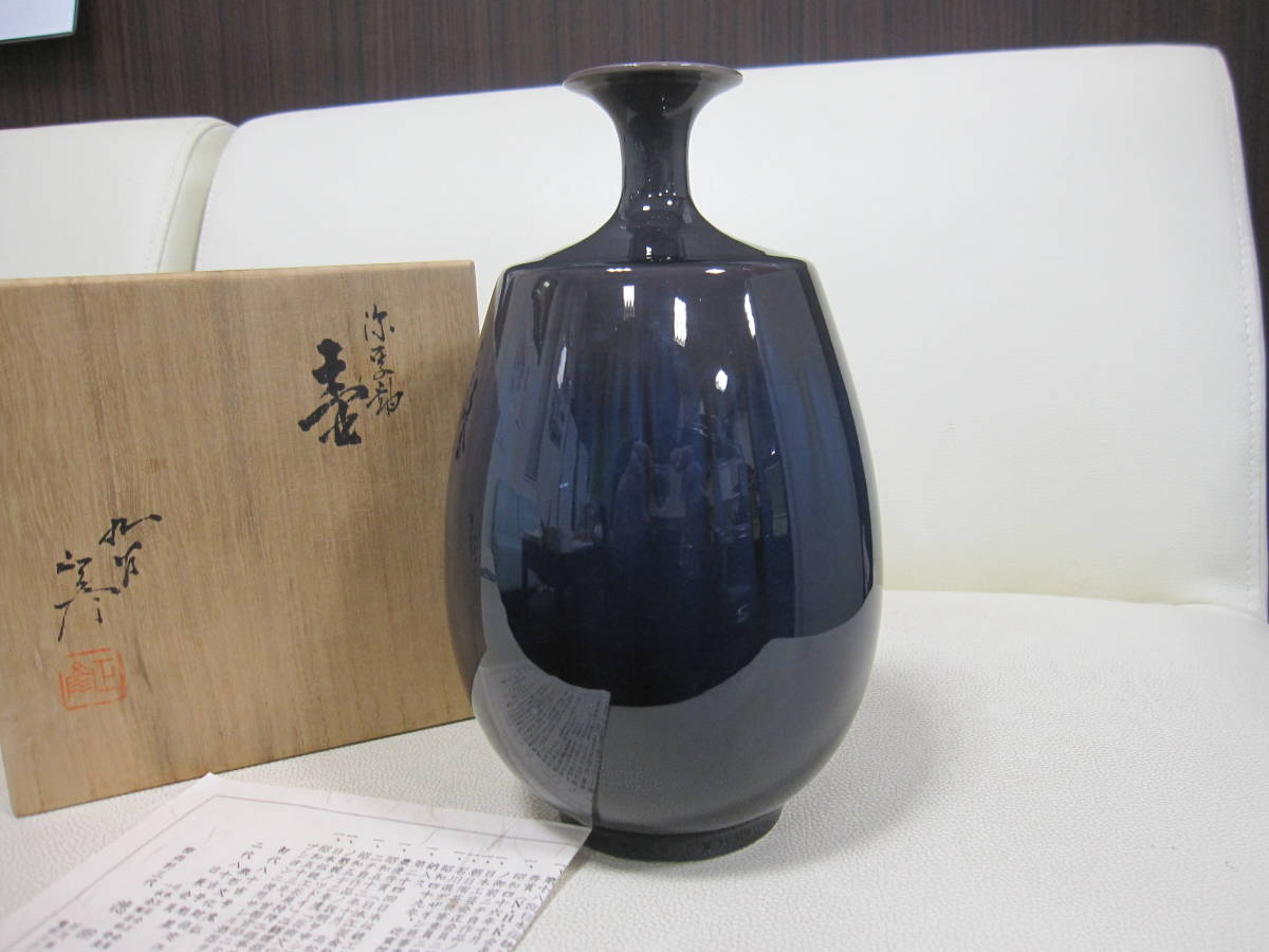 九谷焼 柳雨軒 三代八十吉 徳田正彦作 ぐい呑 共箱 V R5039 ☆星夢