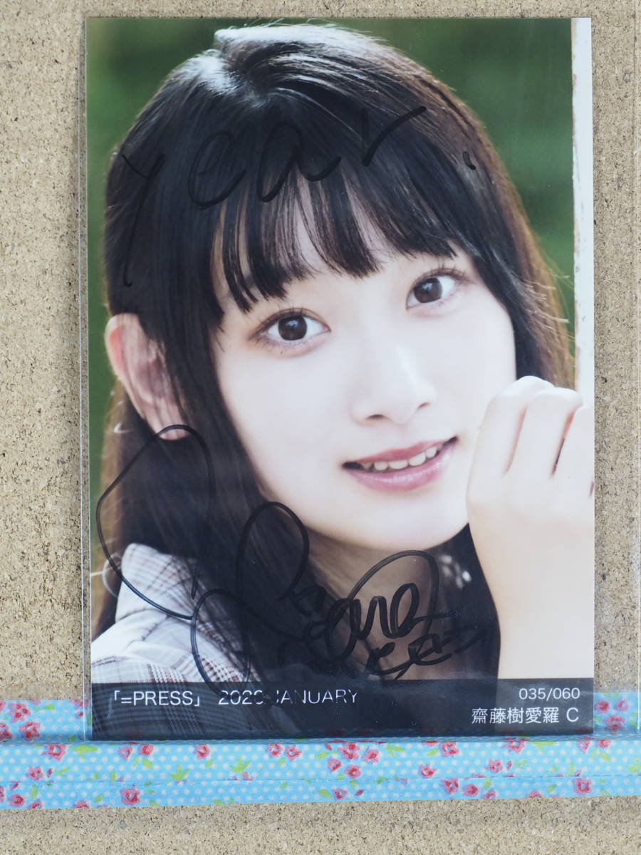 イコプレ 直筆 生写真 イコラブ 裏コメ 齋藤樹愛羅　③ 齋藤樹愛羅 イコラブ 生写真 =LOVE ＝LOVE 直筆 直筆サイン入り 直筆