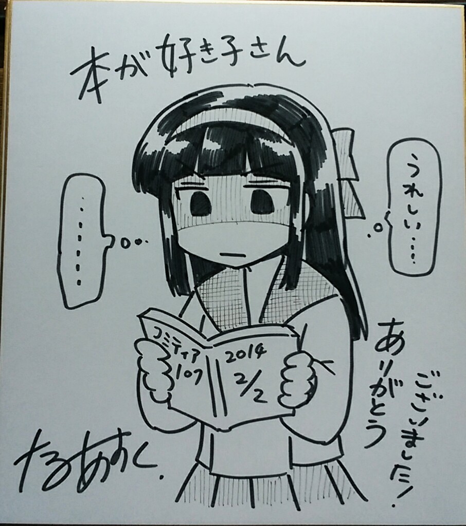 なるあすく直筆イラスト入りサイン色紙 サイン 直筆画 売買されたオークション情報 Yahooの商品情報をアーカイブ公開 オークファン Aucfan Com
