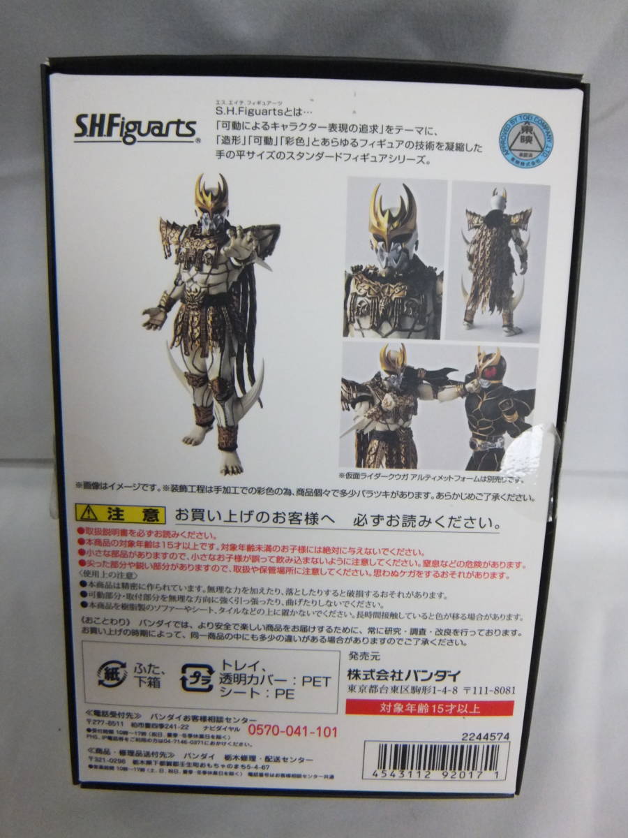 30) S.H.Figuarts 真骨彫製法 ン・ダグバ・ゼバ 仮面ライダークウガ