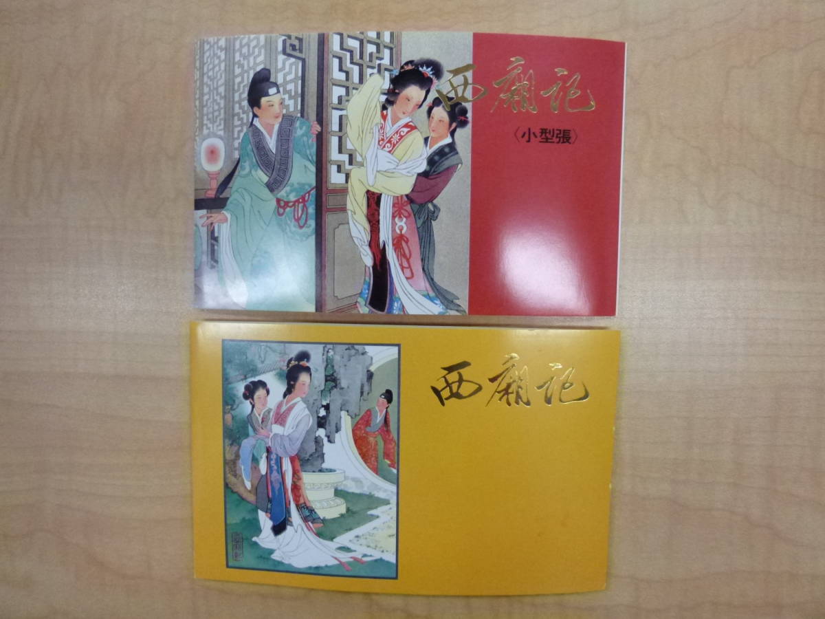 特73 8種完 革命の揺籃-井岡山 中国切手 - 1965年 ◇希少◇中国切手