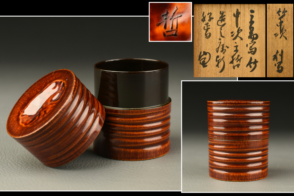 茶道具　塗師　中村宗哲作　朱塗　鶴松文　中棗　時代箱付　V　6508 古多】中村宗哲 朱塗 竹中次 棗 ナツメ 書付箱◇在銘/