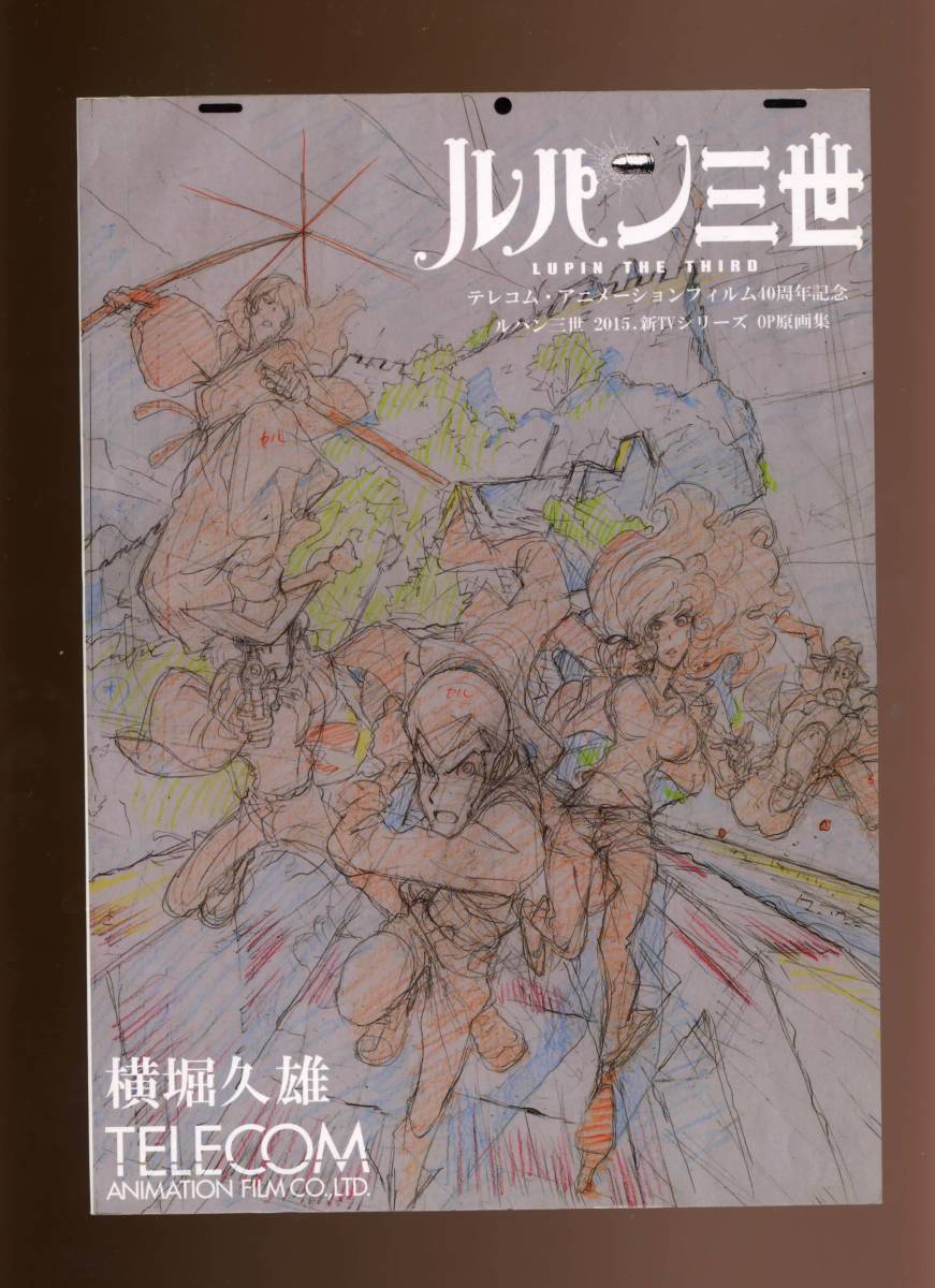 ルパン三世 テレコム・アニメーションフィルム40周年記念 2015新