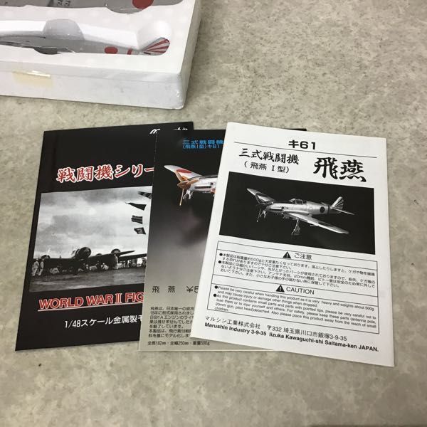 飛燕 1⁄48 マルシン 三式戦闘機 ダイキャスト キ61 飛燕Ⅰ型