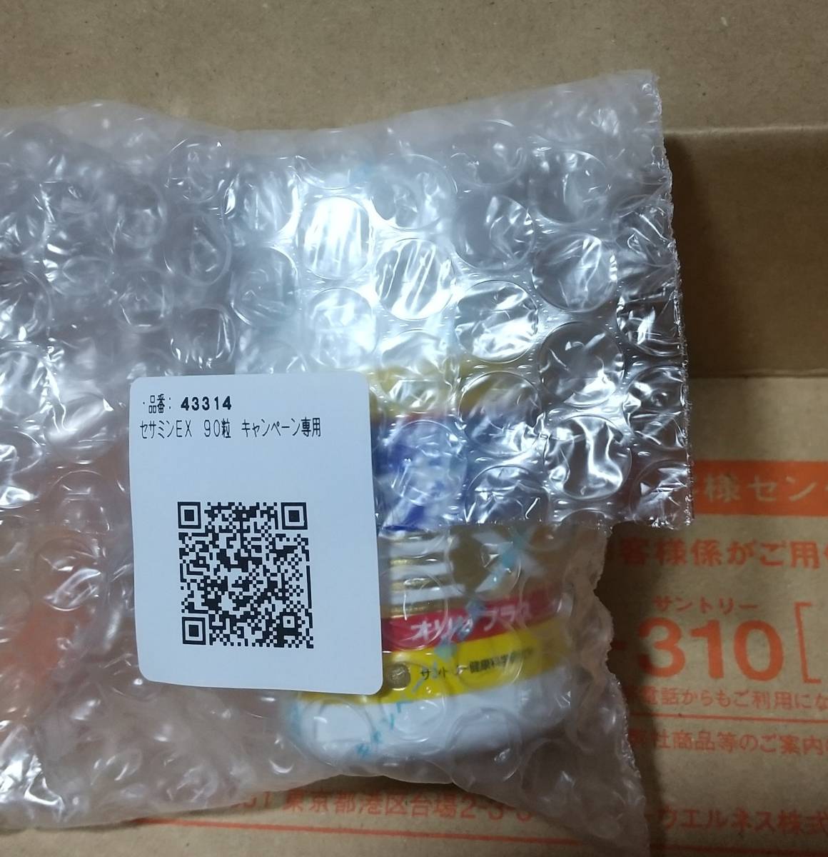 【送料無料，定番人気】 サントリー セサミンex オリザプラス 90粒 2021.12迄 届きたて 試供品(健康食品)｜売買されたオークション情報、yahooの商品情報をアーカイブ公開 - オークファン その他