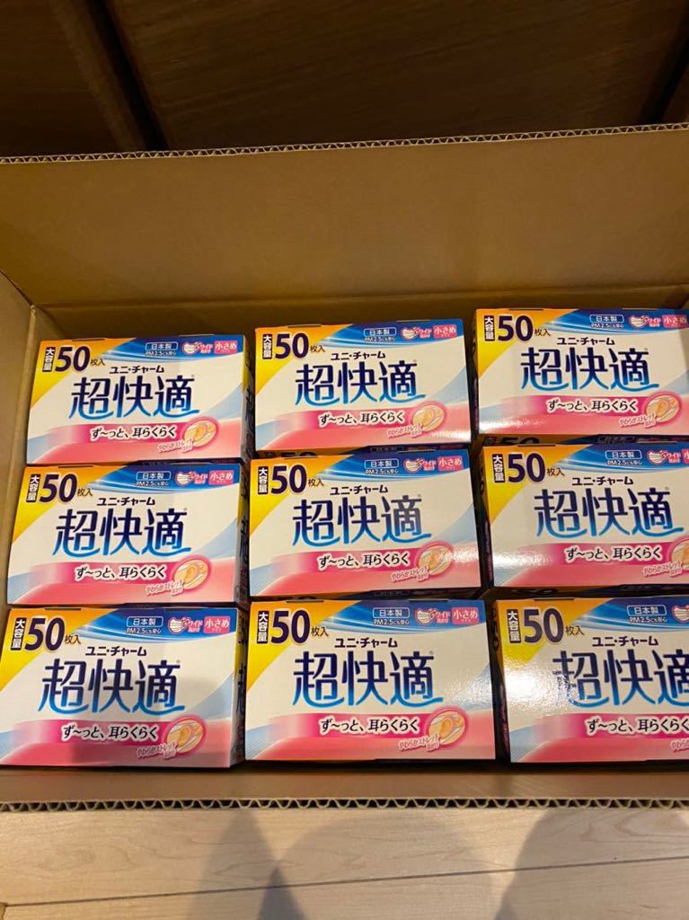 新品未開封】超快適 マスク 小さめ 50枚 9箱 450枚 ユニ・チャーム PM2.