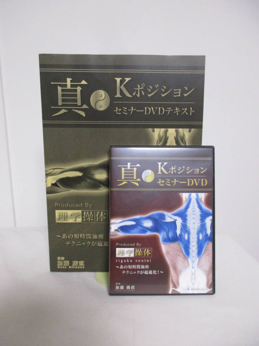 【お値引き】理学操体セミナーDVD3セット加藤廣直先生 操体法 2026年最新Yahoo!オークション dvdの値段と価格推移は？｜3件の