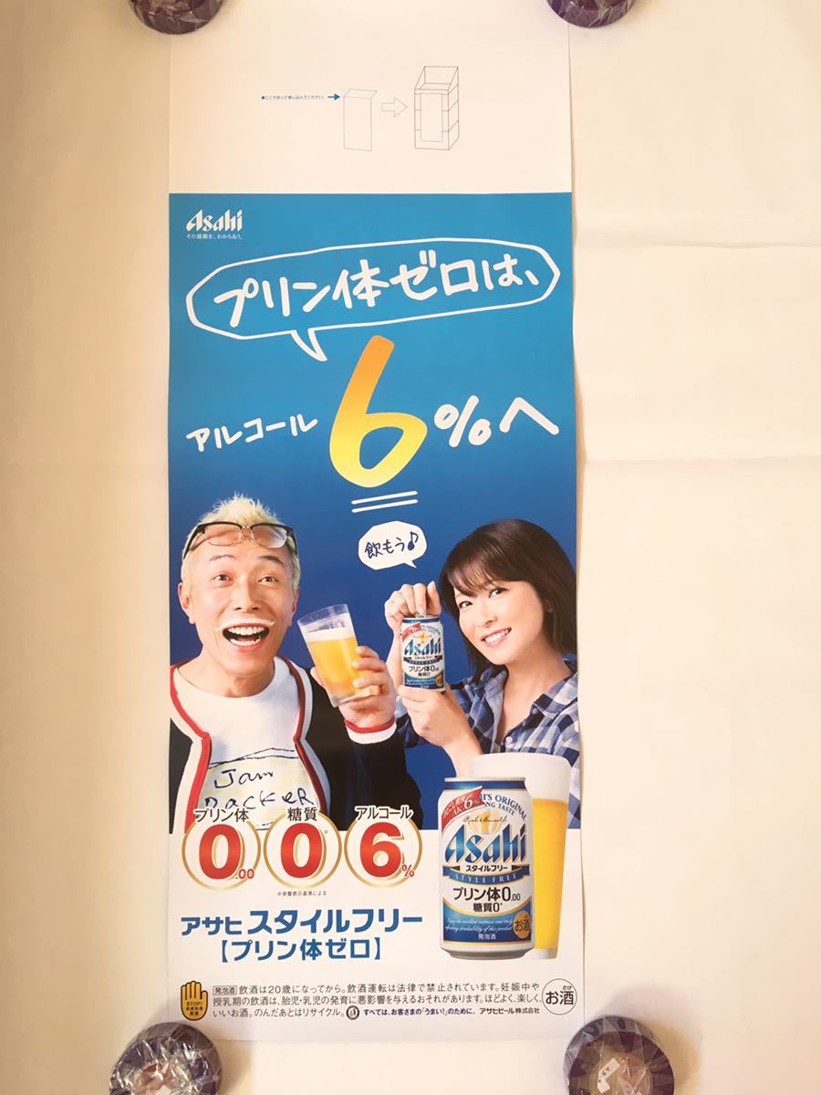 所ジョージ 森高千里 アサヒビール スタイルフリーパーフェクト 短冊