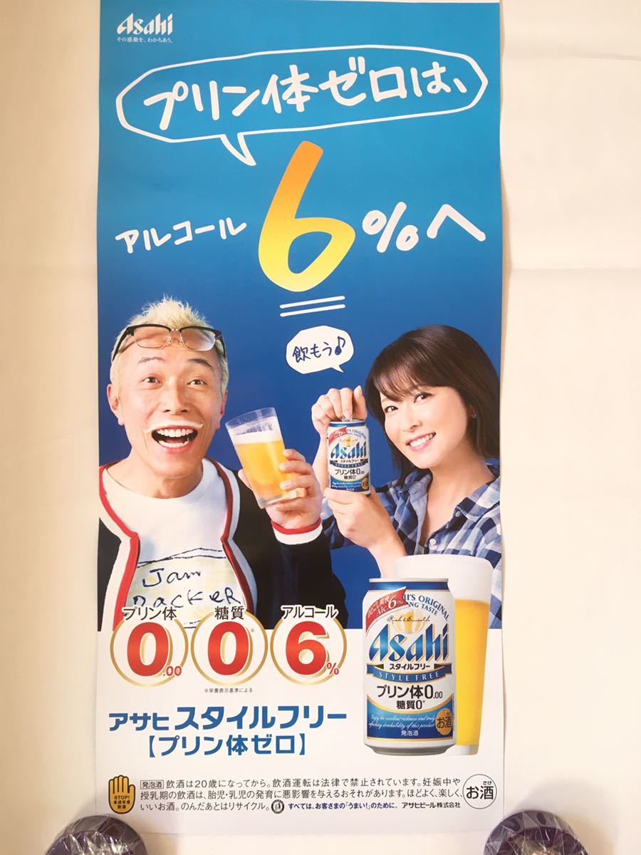 所ジョージ 森高千里 アサヒビール スタイルフリーパーフェクト 短冊
