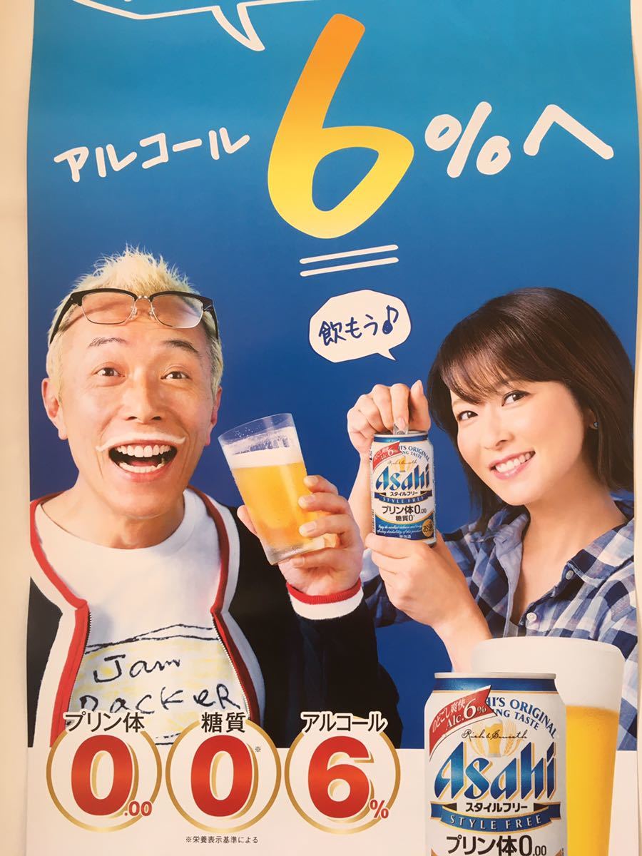 所ジョージ 森高千里 アサヒビール スタイルフリーパーフェクト 短冊