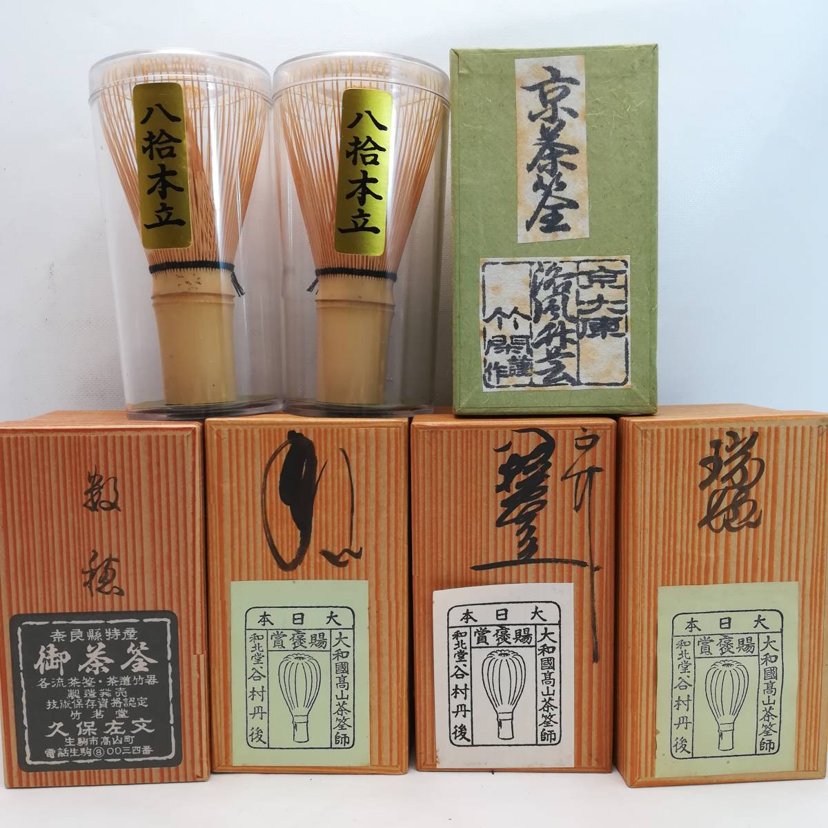 茶筅 - | Yahoo!オークション 「谷村丹後 茶筅」の落札相場・落札価格 