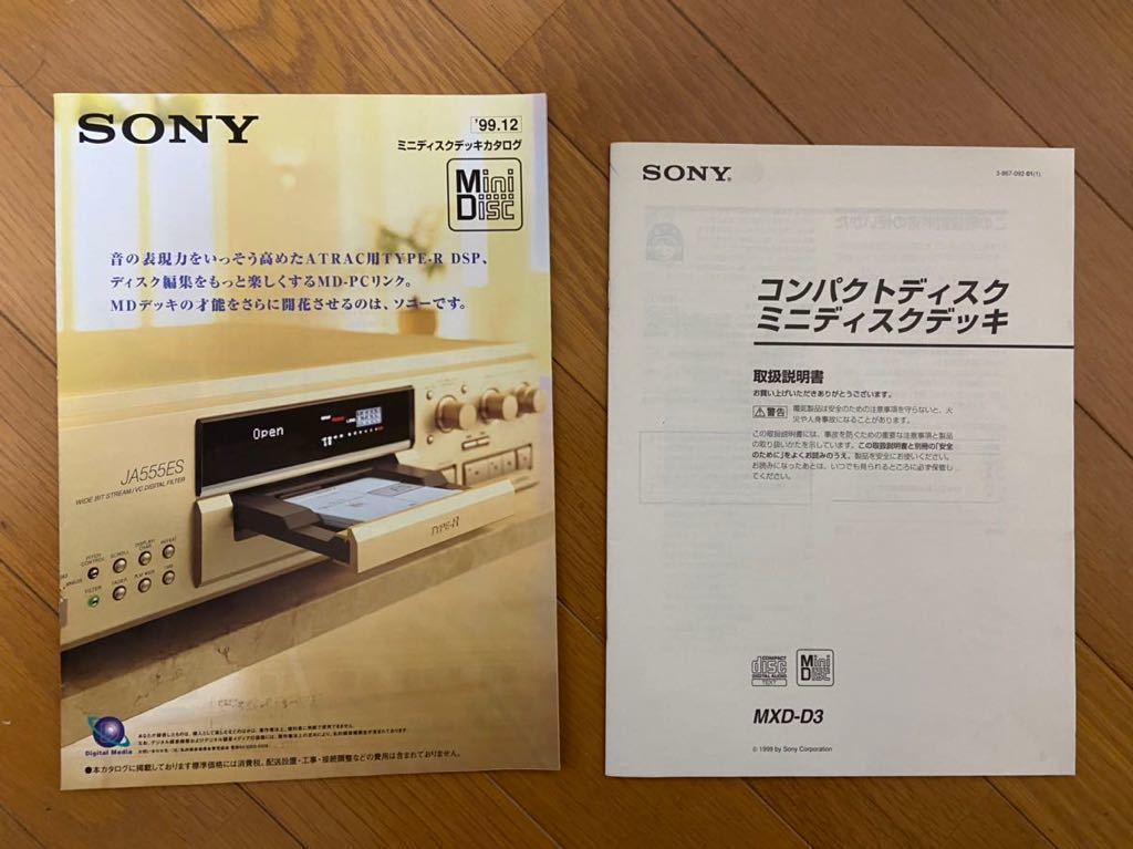 CD MXD-D3 SONY ソニー MDデッキ MDレコーダー MD CDデッキ MINIDISC CD⁄MD