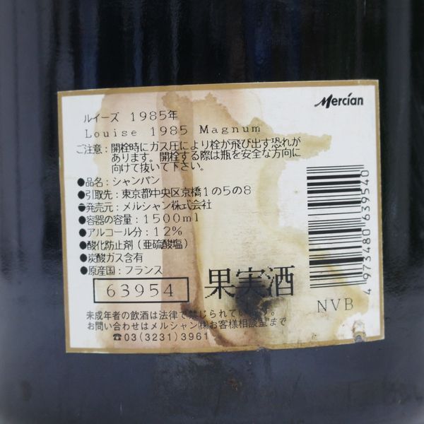☆POMMERY（ポメリー）ルイーズ 1985 1500ml ※ラベル注意 T9K2978 ポメリー キュヴェ ルイーズ POMMERY FOOD 0