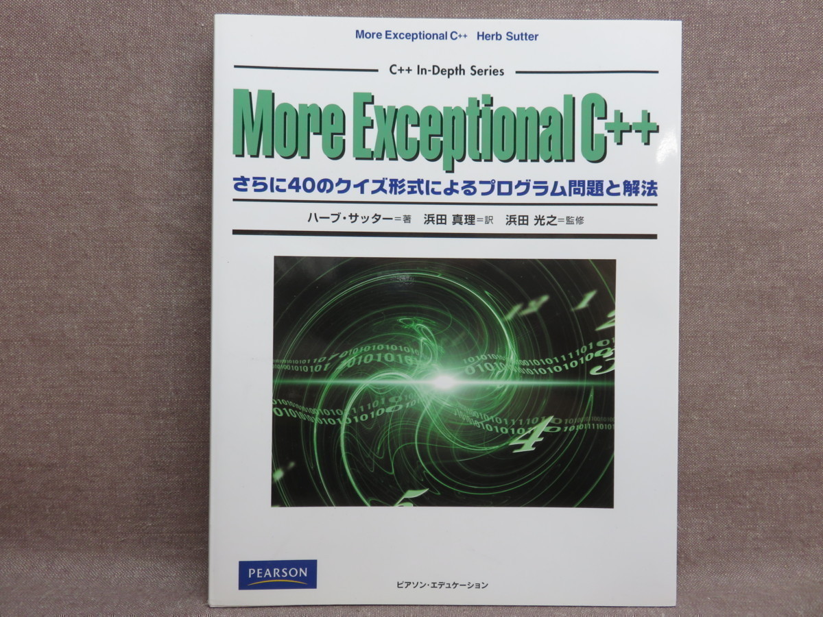 More Exceptional C++ さらに40のクイズ形式によるプログラム問題と解法(システム設計、開発)|売買されたオークション情報 ...