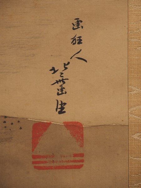 【模写】【葛飾北斎】 3673 掛軸 潮干狩図 箱付 絹本 風景画 浮世絵 日本画 在銘