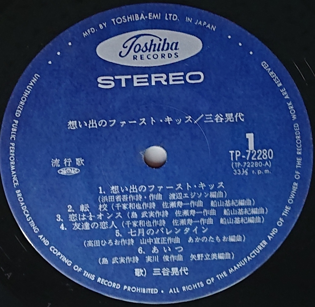 送料無料】レコード「想い出のファースト・キッス」/三谷晃代（みたに
