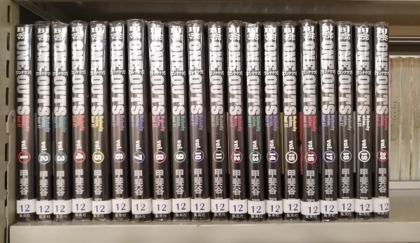 爆買い，得価 中古全巻)) ONE OUTS ワンナウツ 全20巻 甲斐谷 忍