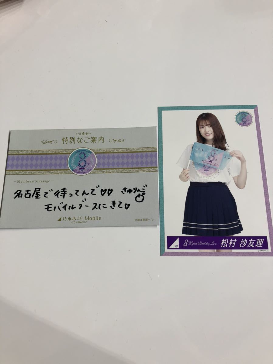 松村沙友理 ポストカード コンプ 会場 パシフィコ横浜 前物販 バスラ メッセージカード 8th Birthday Live 写真 売買されたオークション情報 Yahooの商品情報をアーカイブ公開 オークファン Aucfan Com