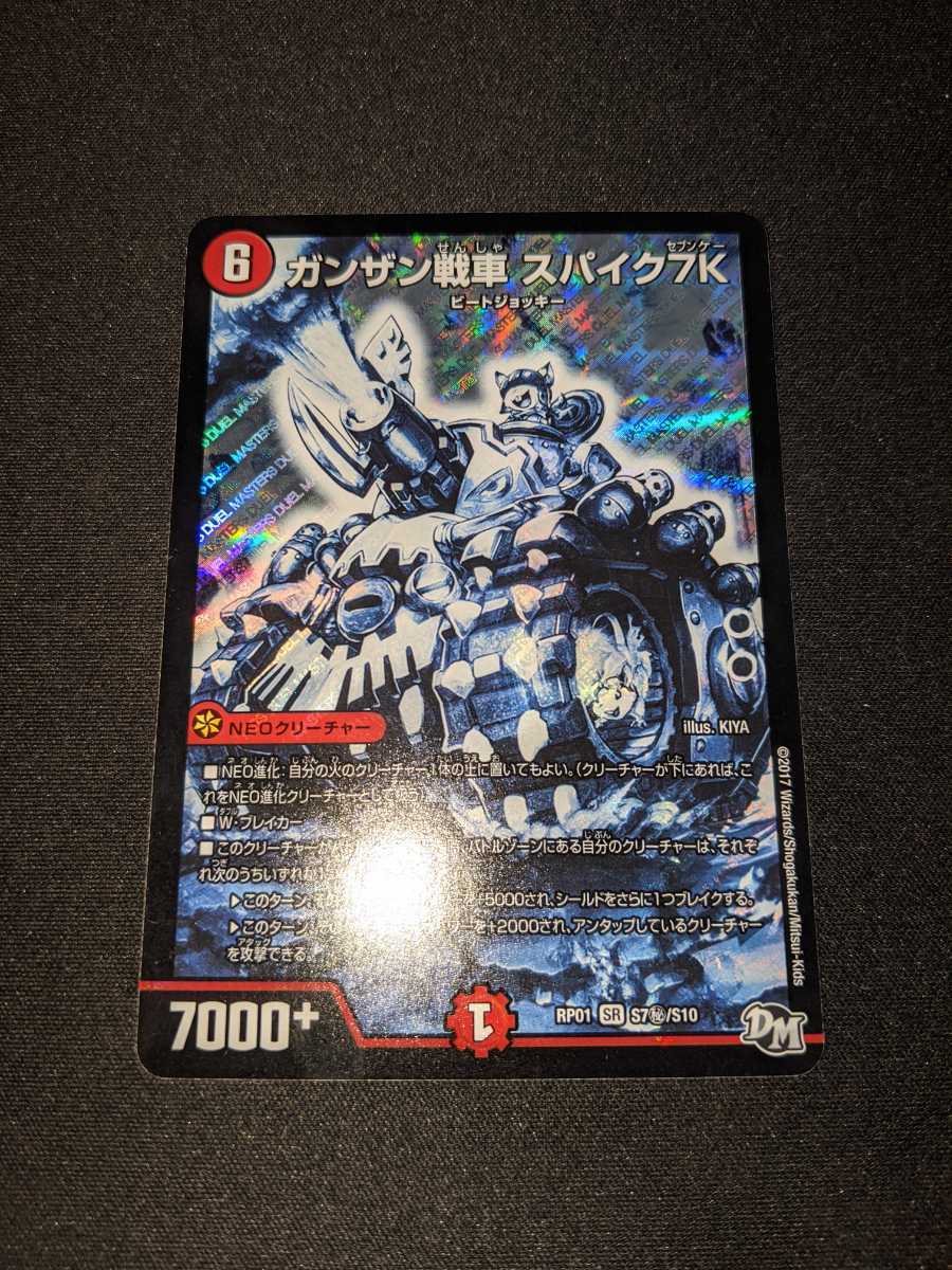 デュエルマスターズ ガンザン戦車 スパイク7K 手足 4枚