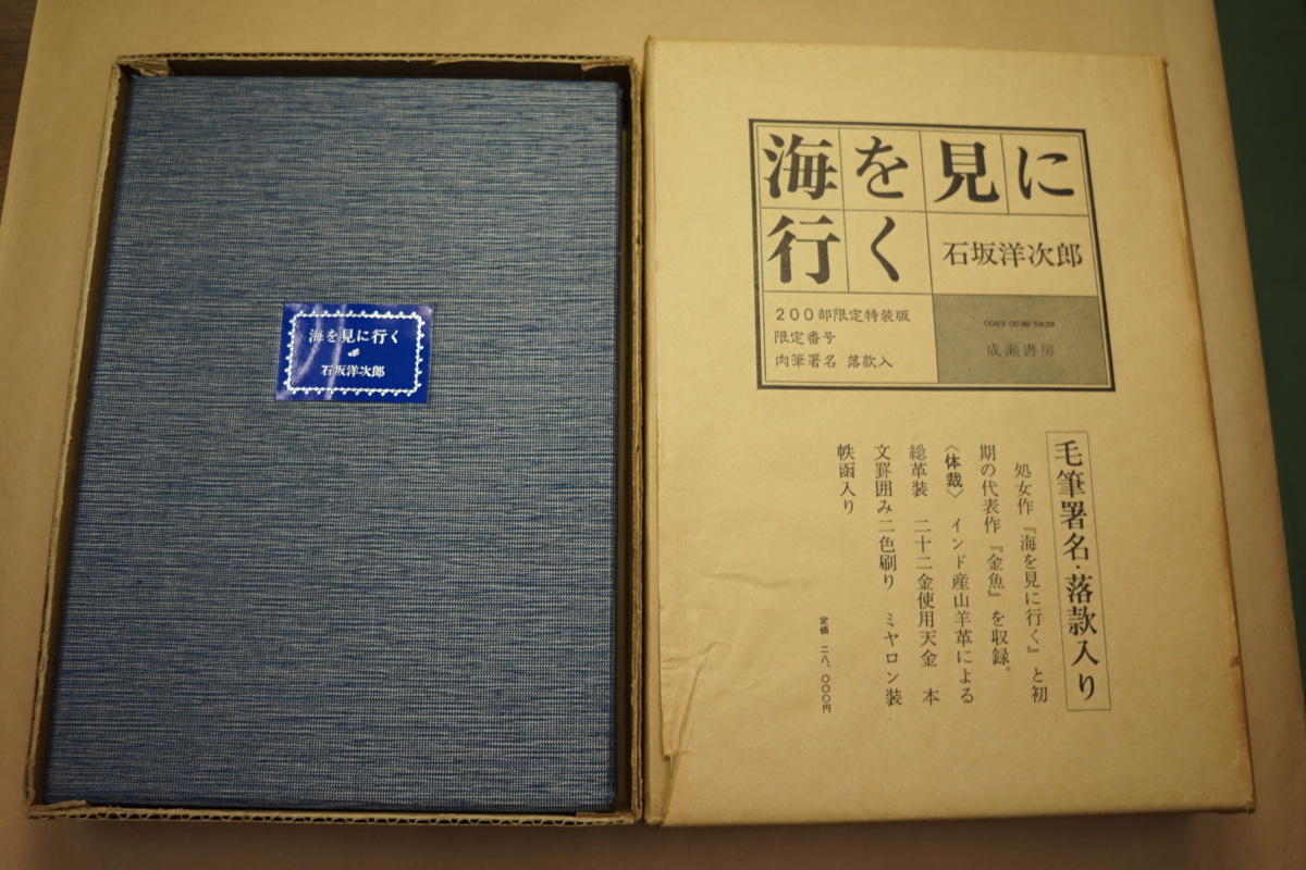 成瀬 2026年最新Yahoo!オークション サイン(本、雑誌)の中古品 海を見 