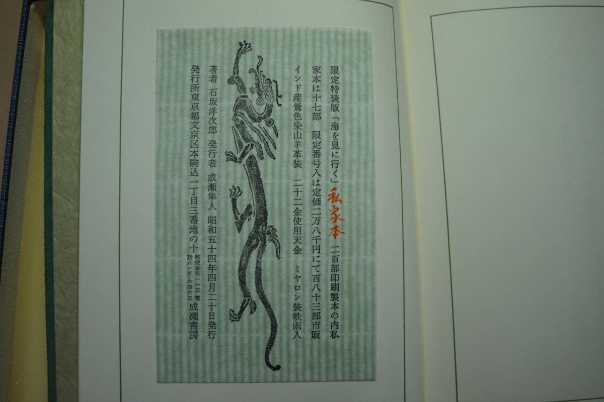 成瀬 2026年最新Yahoo!オークション サイン(本、雑誌)の中古品 海を見 