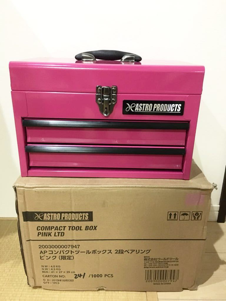 アストロプロダクツ コンパクトツールボックス ピンク 工具箱