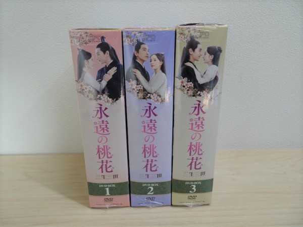 A00229☆未開封『永遠の桃花』～三生三世～ DVD-BOX 1~3 セット