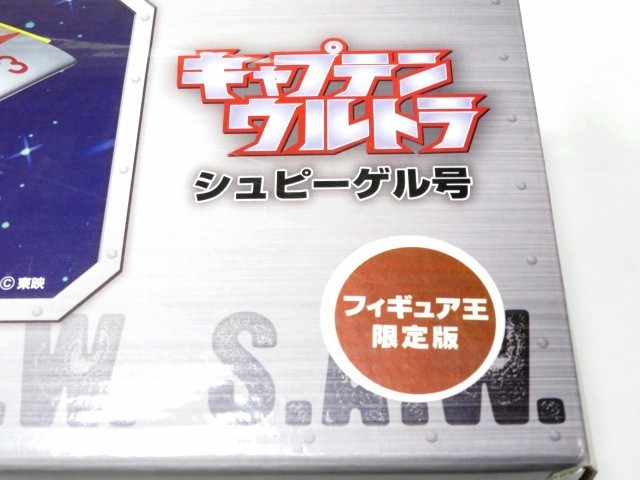 □新品未開封 フィギュア王 限定版 回天堂 キャプテンウルトラ 