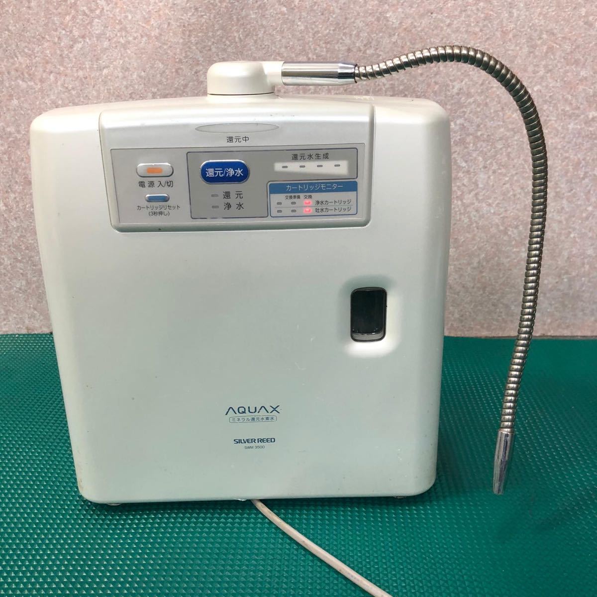 シルバー精工 ミネラル還元水素水生成期 SWM550