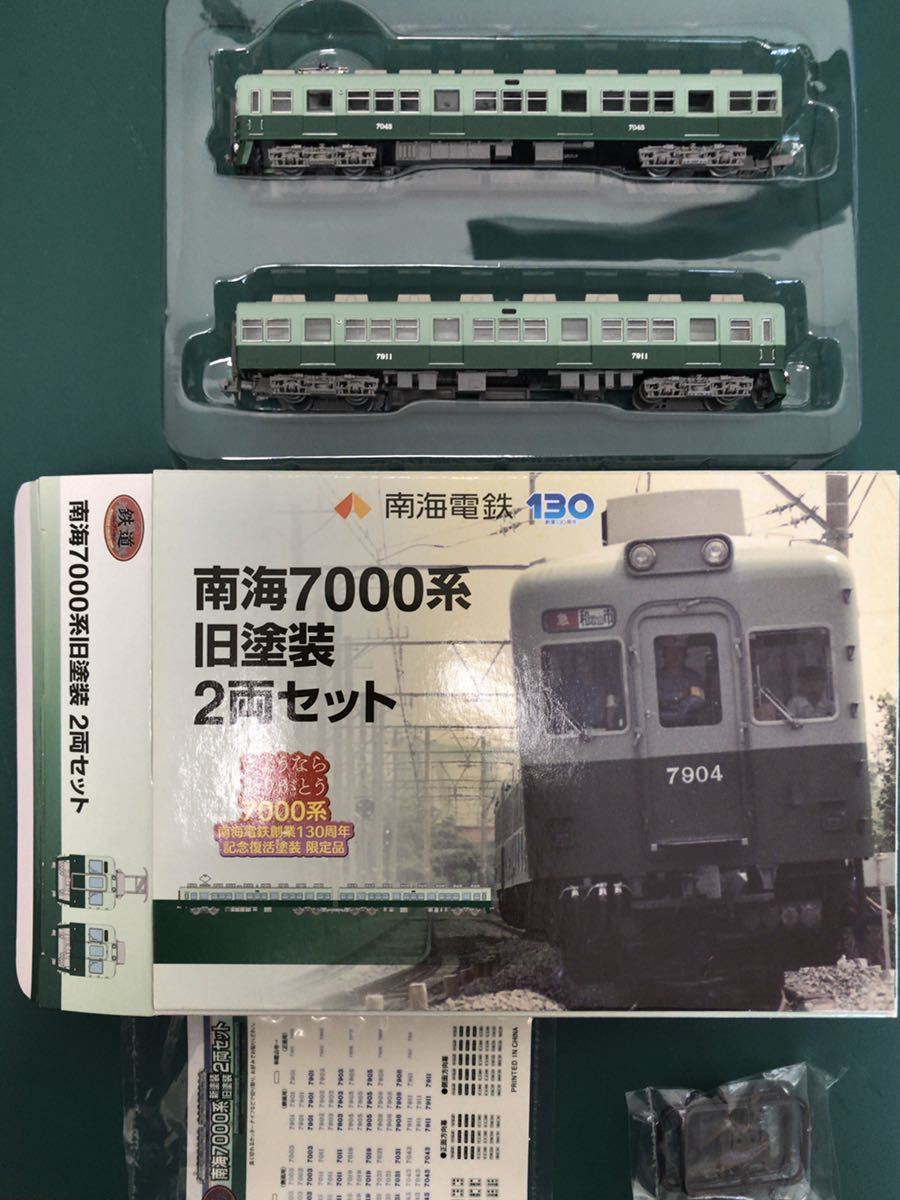 【希少】南海7000系 旧塗装 2両セット 鉄コレ限定品】南海7000系 旧塗装 2両セット 【公式通販】